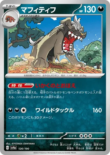 Mabosstiff 126/190 Shiny Treasure ex