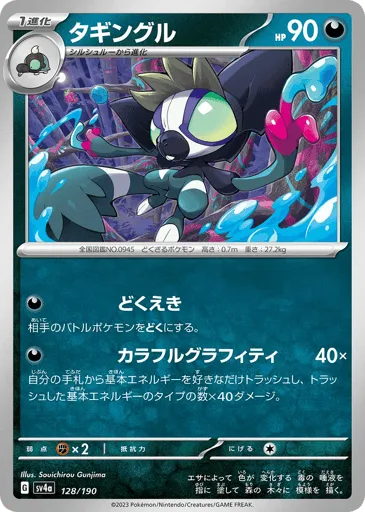 Grafaiai 128/190 Shiny Treasure ex
