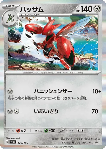 Scizor 129/190 Shiny Treasure ex