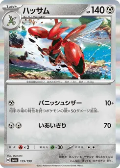 Scizor 129/190 Shiny Treasure ex