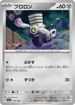 Varoom 130/190 Shiny Treasure ex