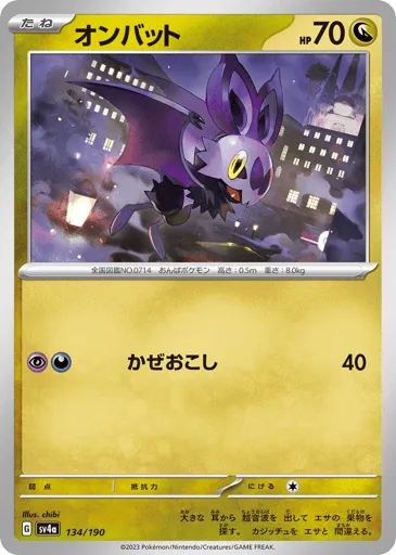 Noibat 134/190 Shiny Treasure ex