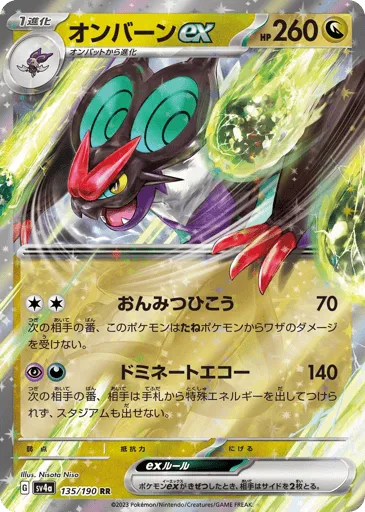Noivern ex 135/190 Shiny Treasure ex