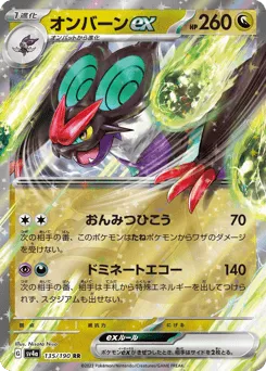 Noivern ex 135/190 Shiny Treasure ex