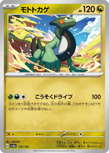 Cyclizar 136/190 Shiny Treasure ex