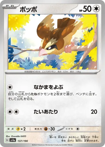 Pidgey 137/190 Shiny Treasure ex