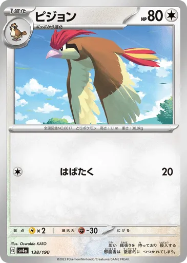 Pidgeotto 138/190 Shiny Treasure ex