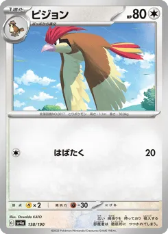 Pidgeotto 138/190 Shiny Treasure ex