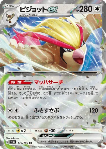 Pidgeot ex 139/190 Shiny Treasure ex