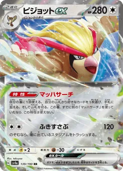 Pidgeot ex 139/190 Shiny Treasure ex