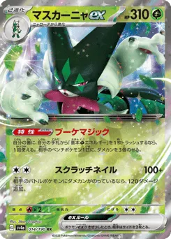 Meowscarada ex 014/190 Shiny Treasure ex