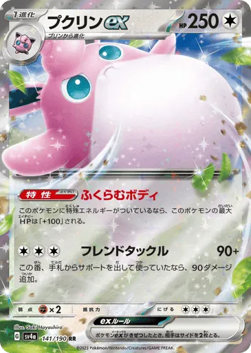 Wigglytuff ex 141/190 Shiny Treasure ex