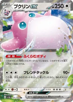 Wigglytuff ex 141/190 Shiny Treasure ex