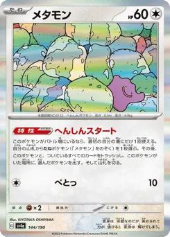 Ditto 144/190 Shiny Treasure ex