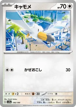 Wingull 146/190 Shiny Treasure ex
