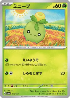 Smoliv 015/190 Shiny Treasure ex