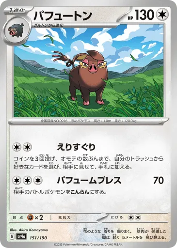 Oinkologne 151/190 Shiny Treasure ex