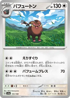 Oinkologne 151/190 Shiny Treasure ex