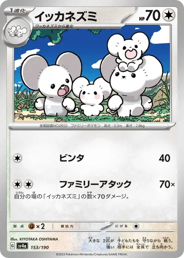Maushold 153/190 Shiny Treasure ex