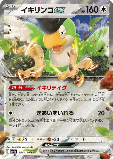 Squawkabilly ex 154/190 Shiny Treasure ex