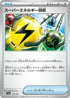 Superior Energy Retrieval 157/190 Shiny Treasure ex