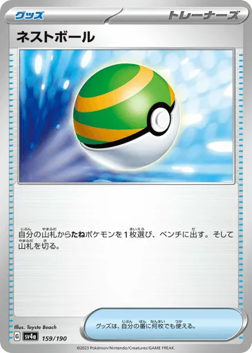 Nest Ball 159/190 Shiny Treasure ex