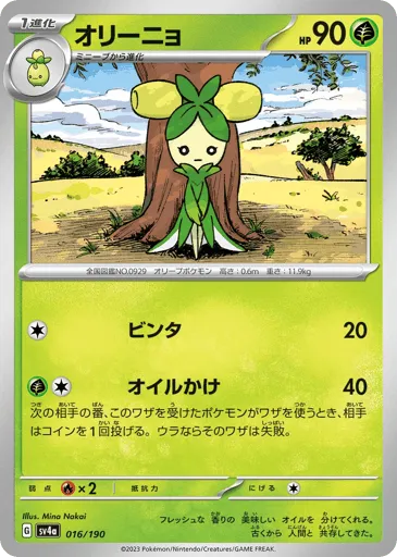 Dolliv 016/190 Shiny Treasure ex