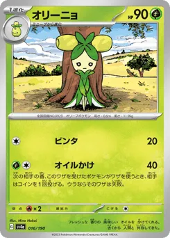 Dolliv 016/190 Shiny Treasure ex