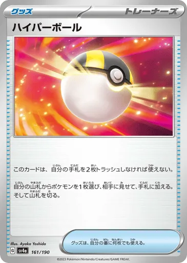 Ultra Ball 161/190 Shiny Treasure ex