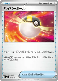 Ultra Ball 161/190 Shiny Treasure ex