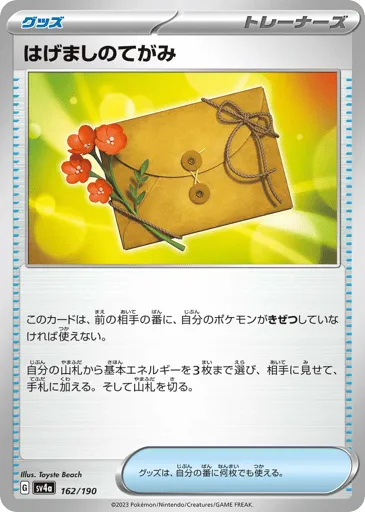 Letter of Encouragement 162/190 Shiny Treasure ex