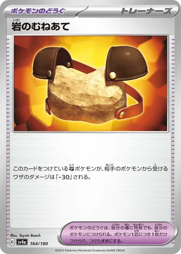 Rock Chestplate 164/190 Shiny Treasure ex
