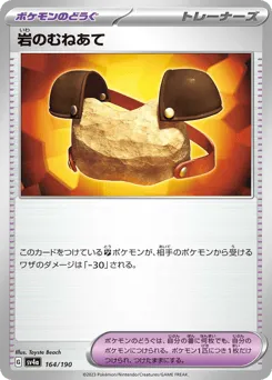 Rock Chestplate 164/190 Shiny Treasure ex