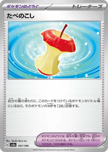 Leftovers 167/190 Shiny Treasure ex