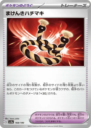 Defiance Band 168/190 Shiny Treasure ex