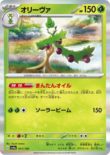 Arboliva 017/190 Shiny Treasure ex