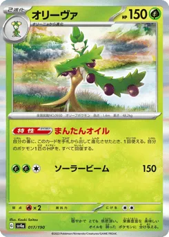 Arboliva 017/190 Shiny Treasure ex