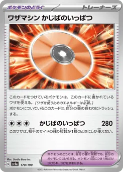 Technical Machine: Crisis Punch 170/190 Shiny Treasure ex