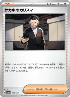 Giovanni's Charisma 173/190 Shiny Treasure ex