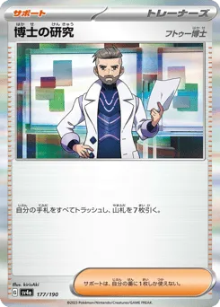 Professor's Research 177/190 Shiny Treasure ex