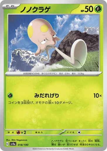 Toedscool 018/190 Shiny Treasure ex