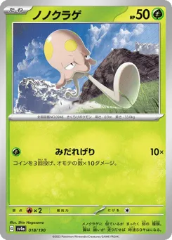 Toedscool 018/190 Shiny Treasure ex