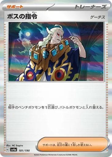 Boss's Orders 181/190 Shiny Treasure ex