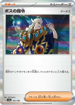 Boss's Orders 181/190 Shiny Treasure ex