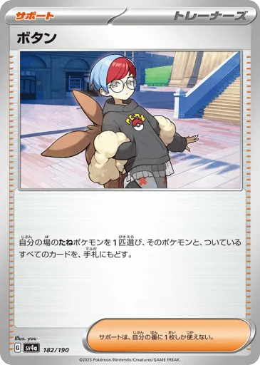 Penny 182/190 Shiny Treasure ex