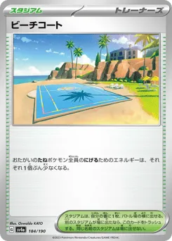 Beach Court 184/190 Shiny Treasure ex