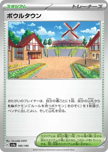 Artazon 185/190 Shiny Treasure ex