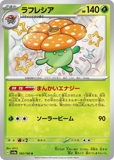 Vileplume 193/190 Shiny Treasure ex