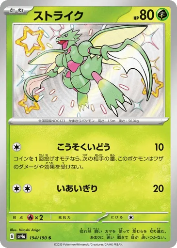 Scyther 194/190 Shiny Treasure ex