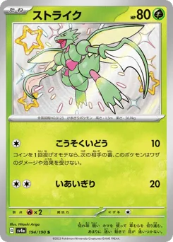 Scyther 194/190 Shiny Treasure ex